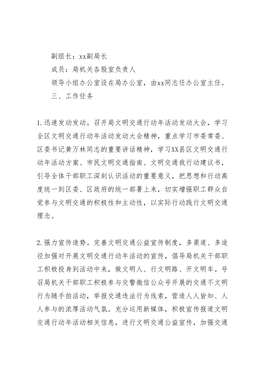 2023年档案局文明交通行动活动工作方案.doc_第2页