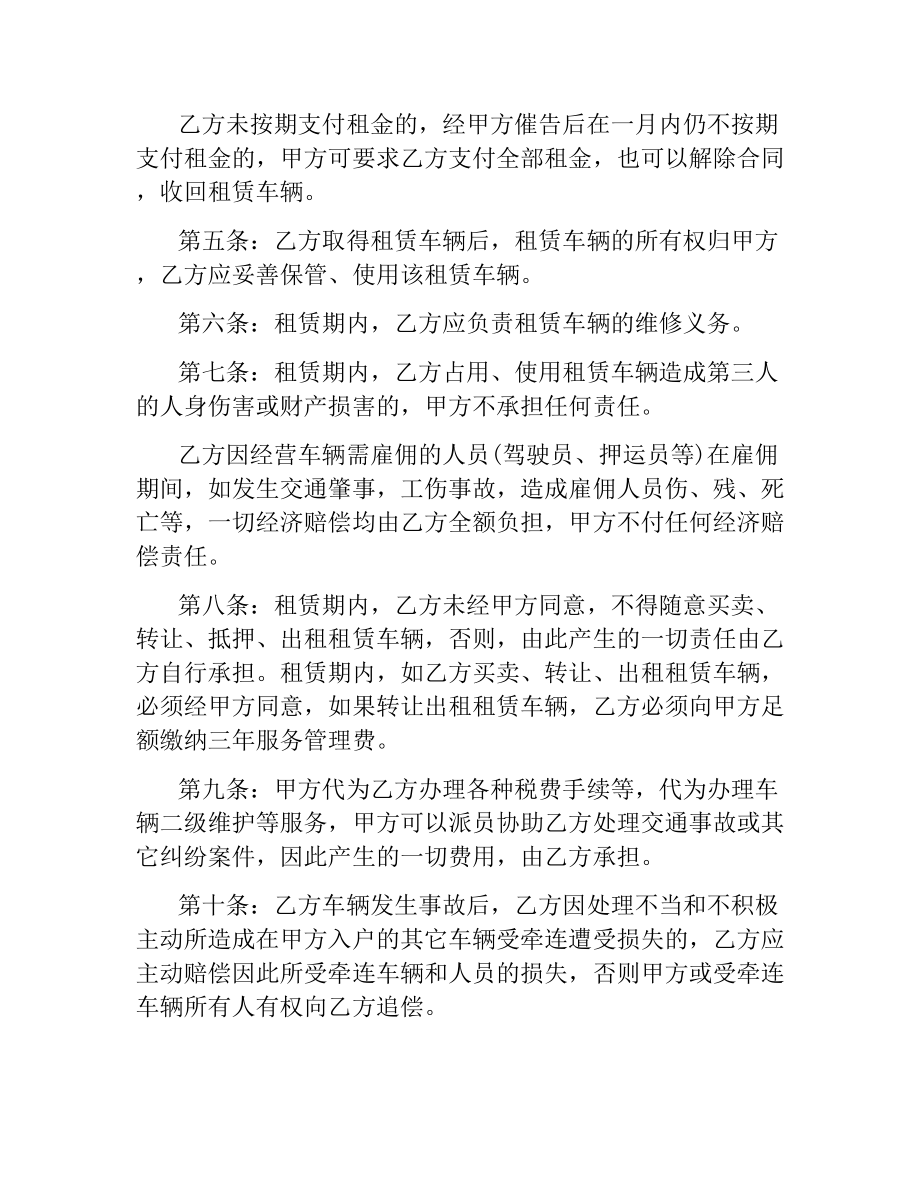 汽车融资租赁合同范本（二）.docx_第2页