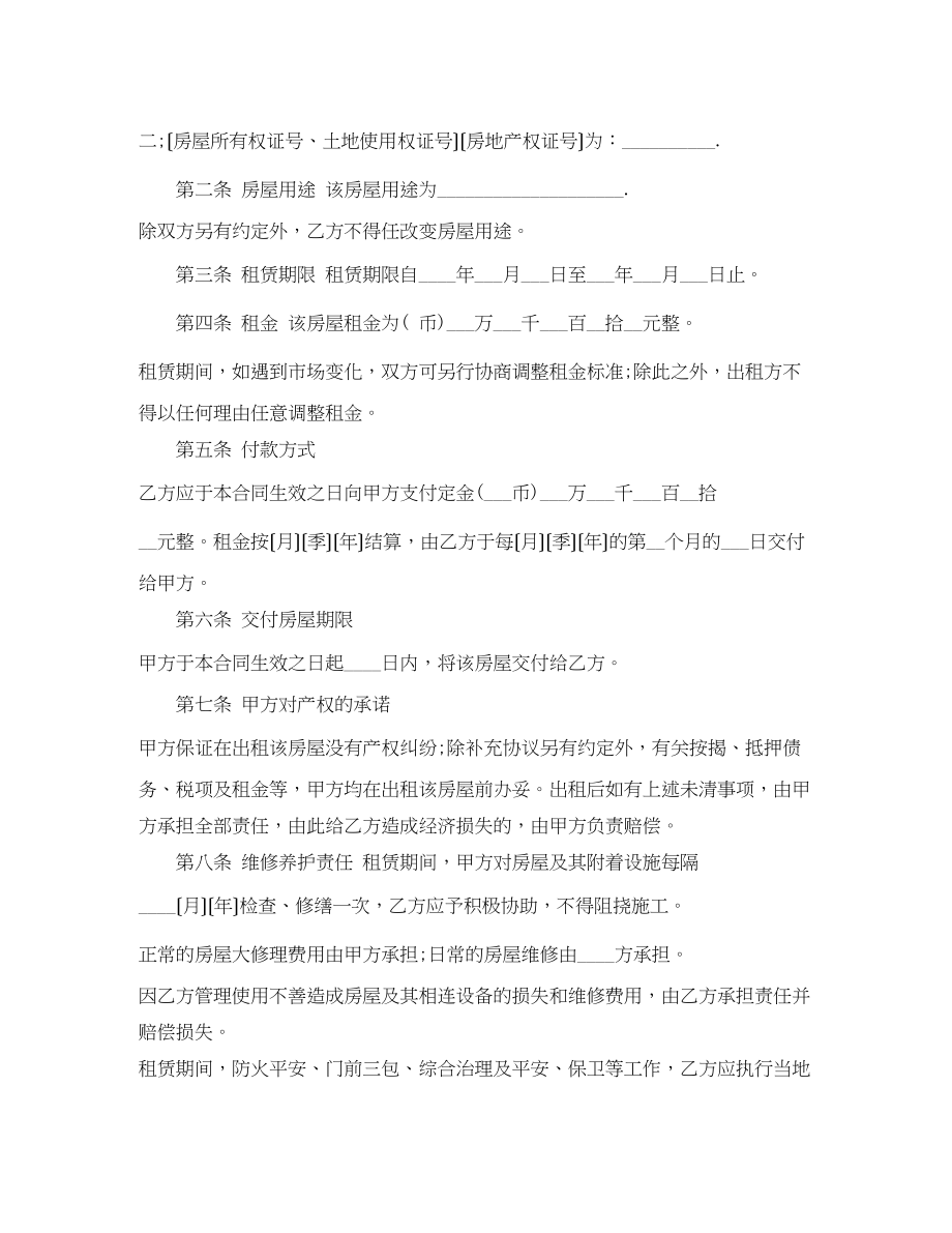 2023年经营房屋的租赁合同范本.docx_第2页