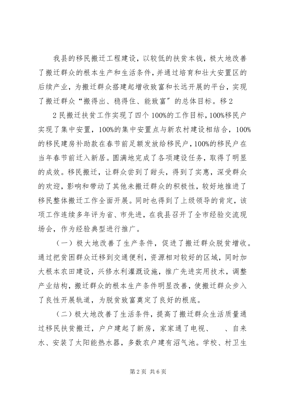 2023年XX市扶贫移民搬迁工作调研报告.docx_第2页