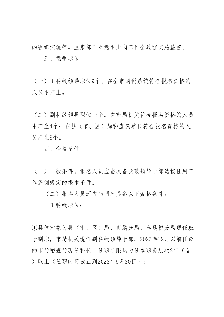 2023年科级领导干部竞争上岗工作方案.doc_第2页