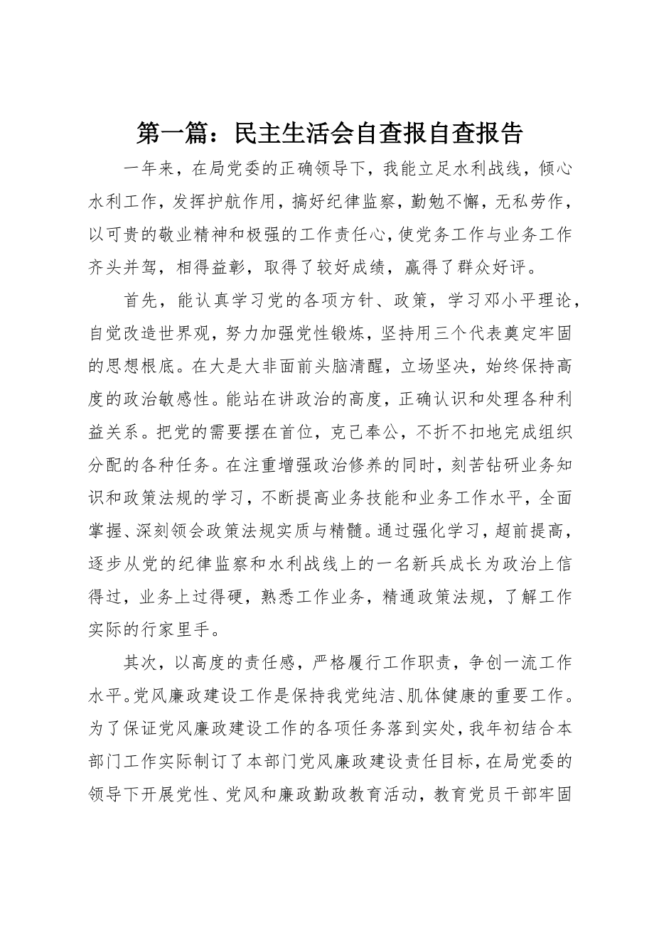 2023年xx民主生活会自查报自查报告新编.docx_第1页