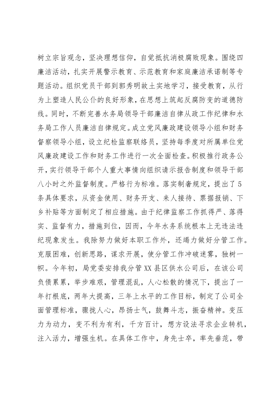 2023年xx民主生活会自查报自查报告新编.docx_第2页