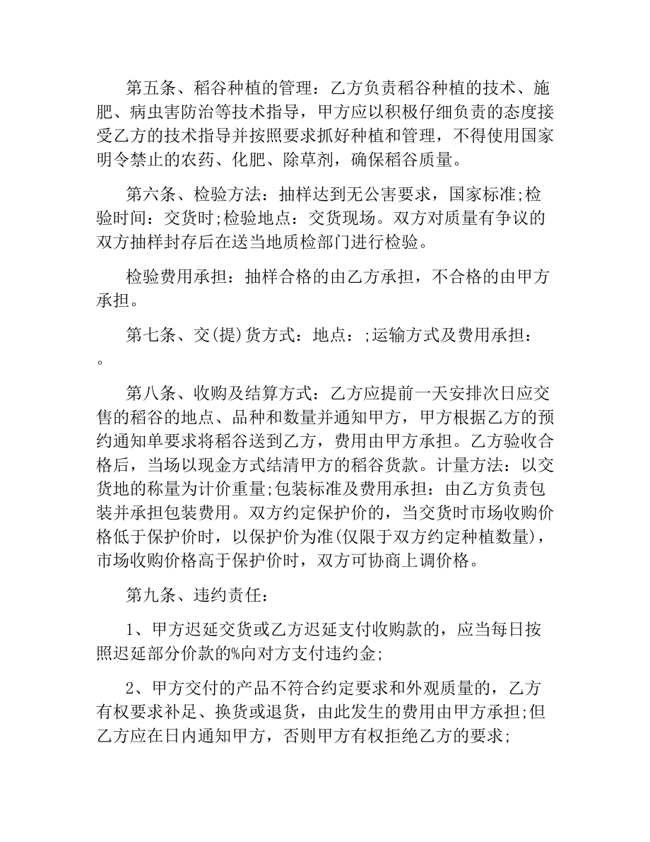 农产品收购合同书样本.docx_第2页