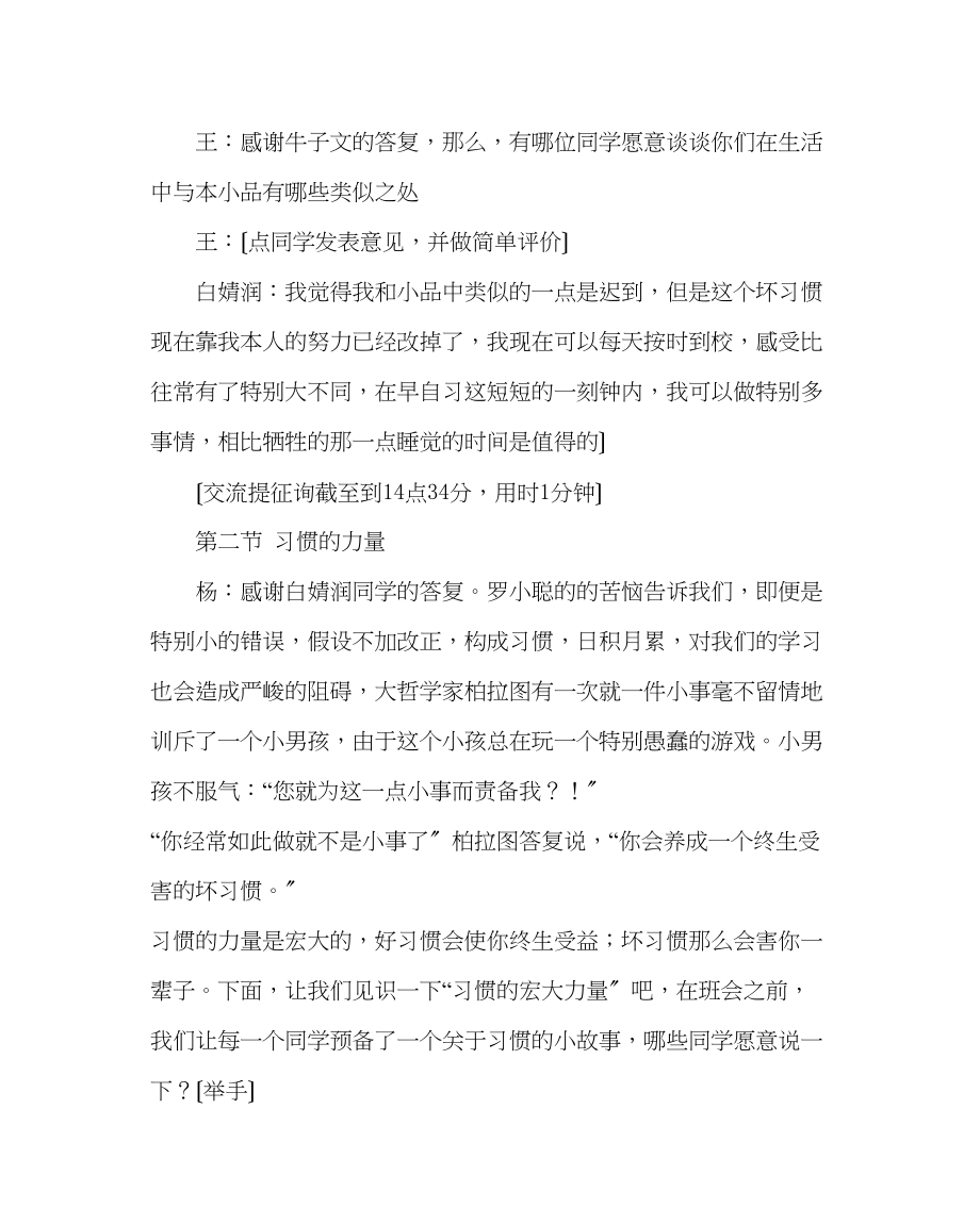 2023年主题班会教案七级做习惯的主人班会设计.docx_第3页