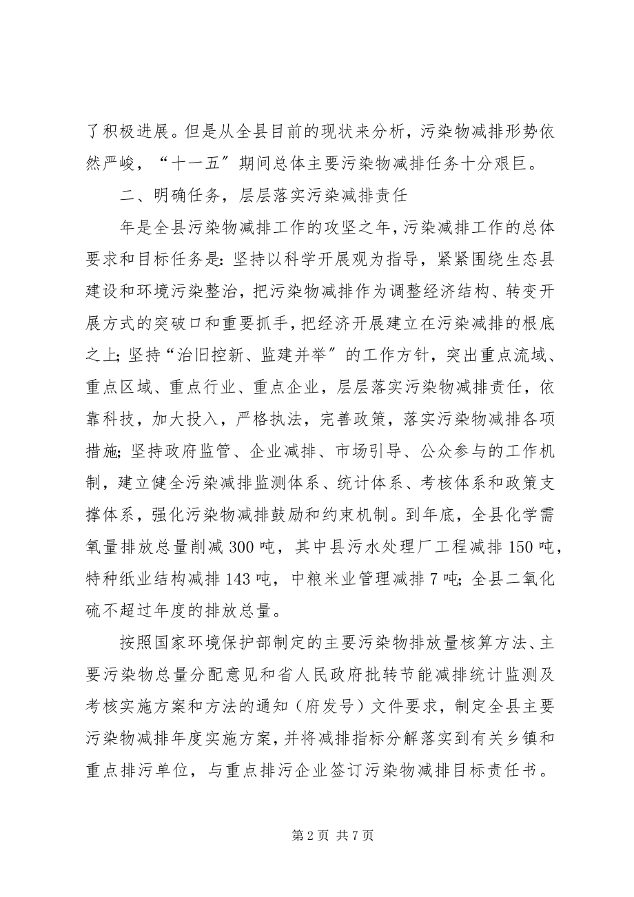 2023年污染物总量减排工作方案.docx_第2页