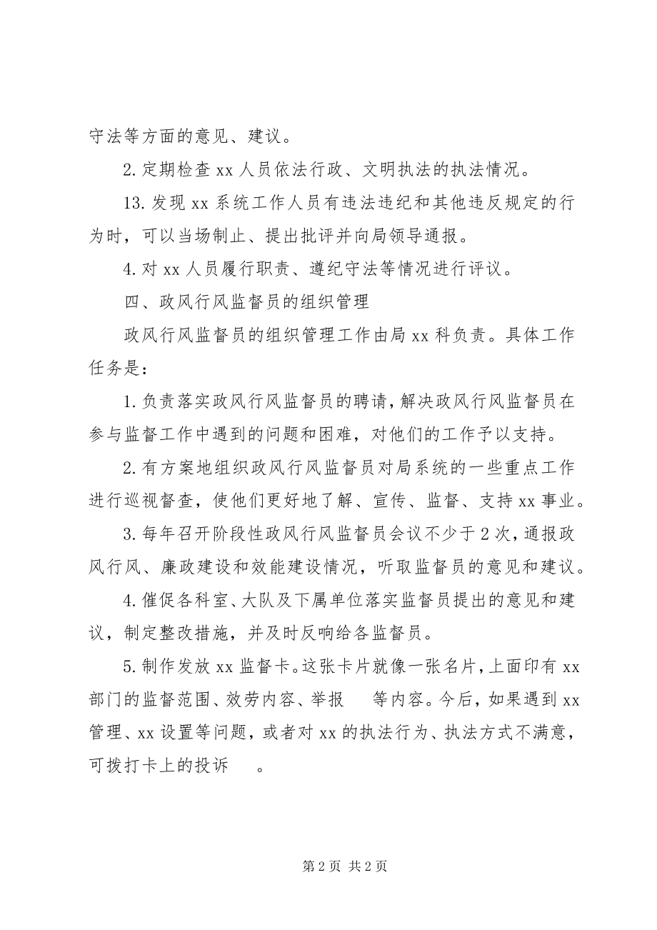 2023年聘请行风监督员工作方案.docx_第2页