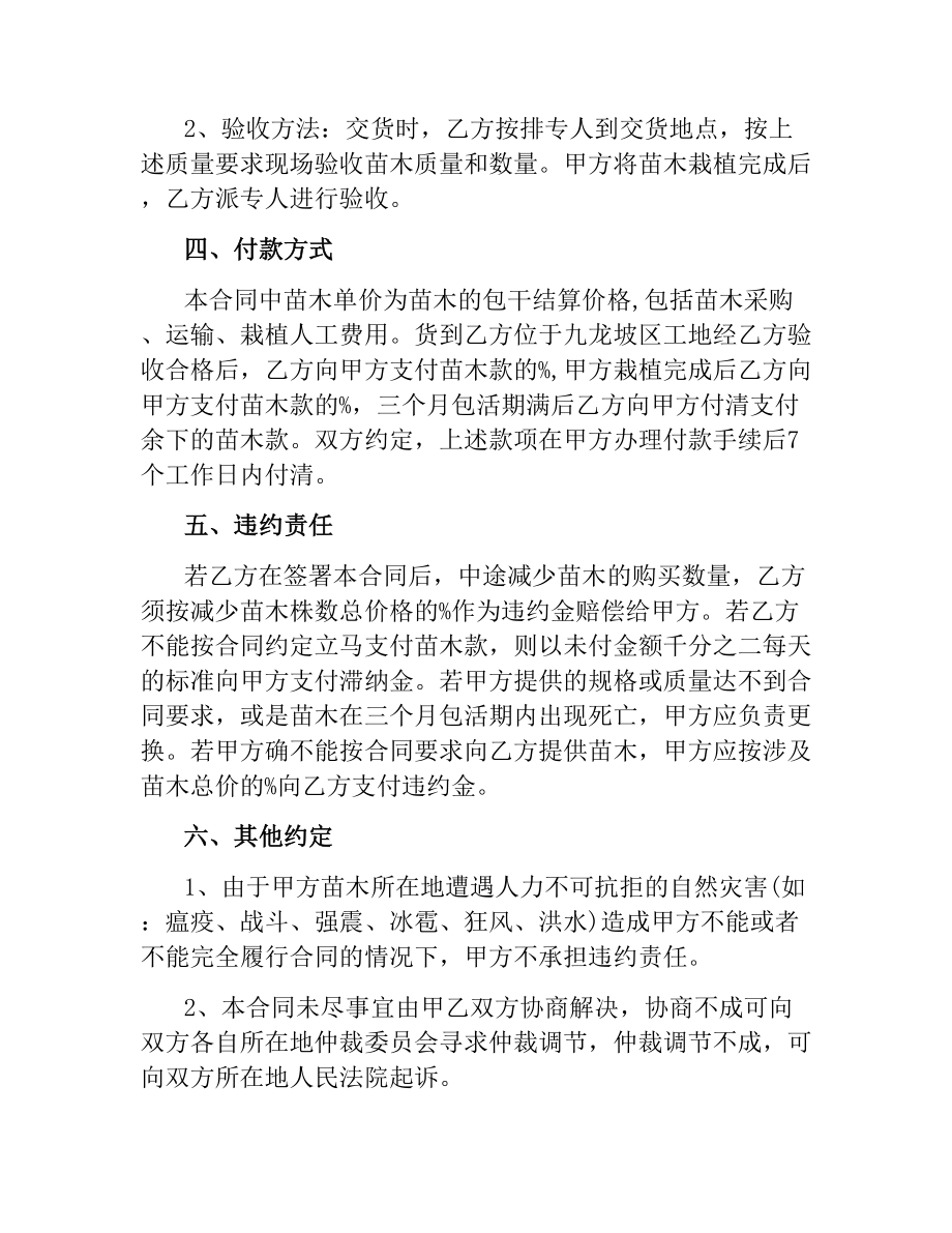 苗木买卖合同范本.docx_第2页