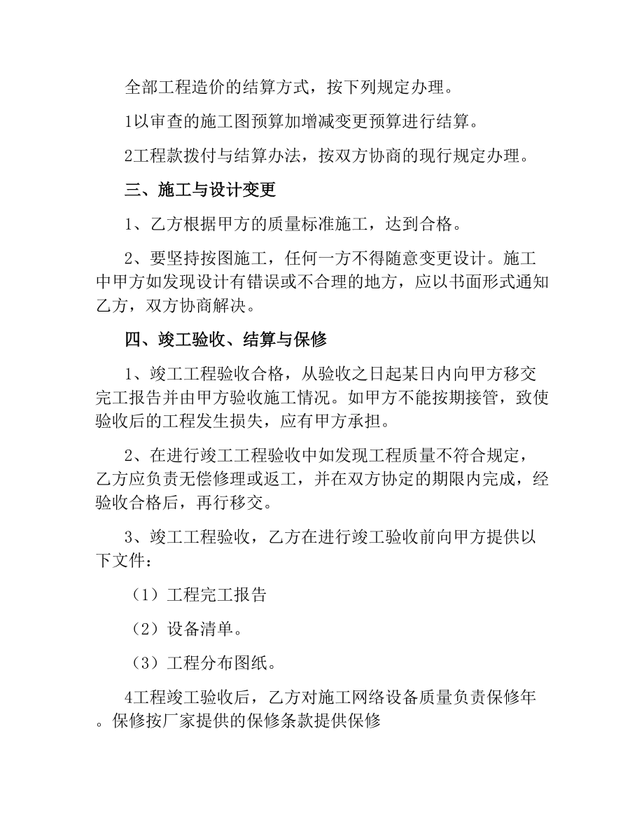 网络安装工程合同（二）.docx_第2页