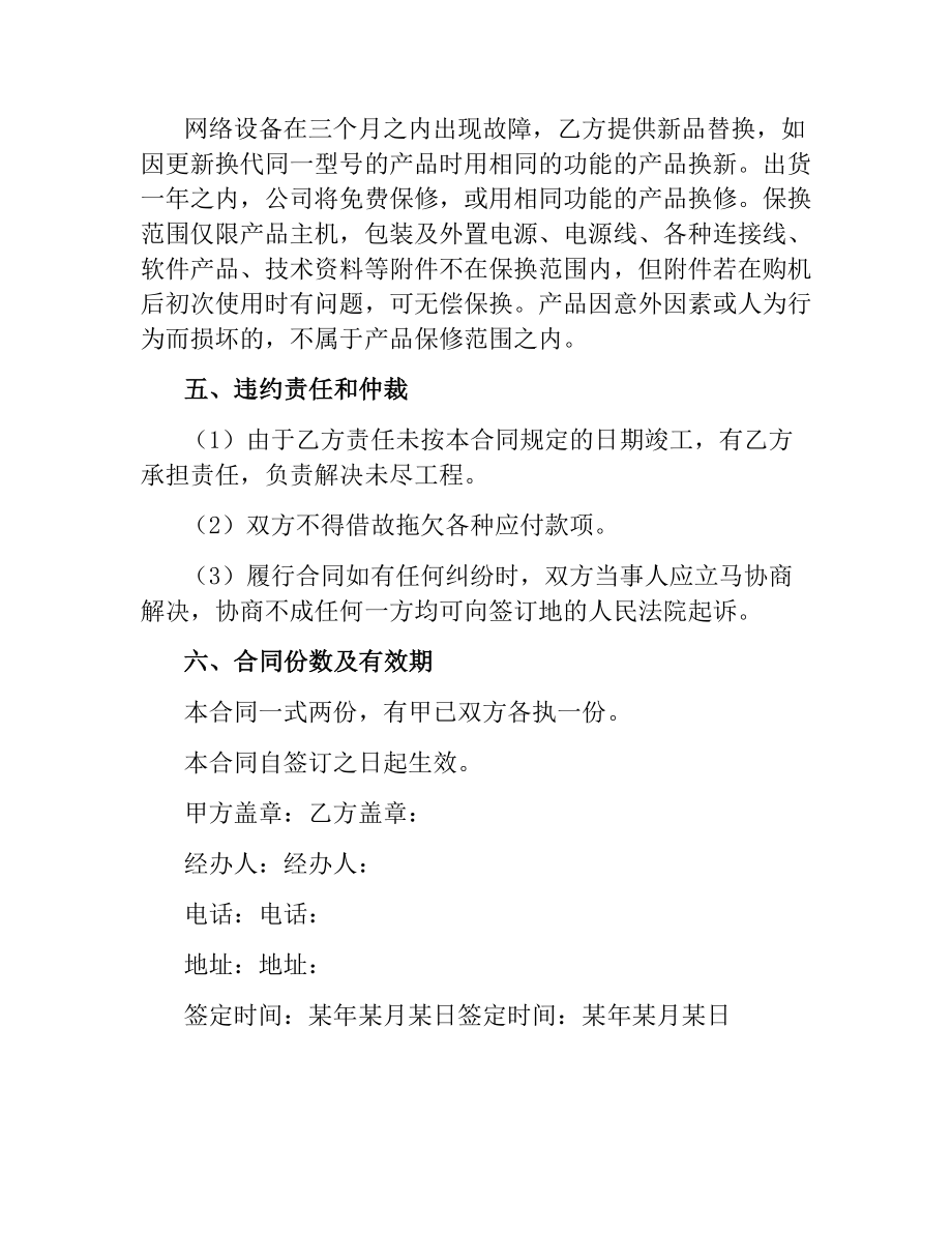 网络安装工程合同（二）.docx_第3页