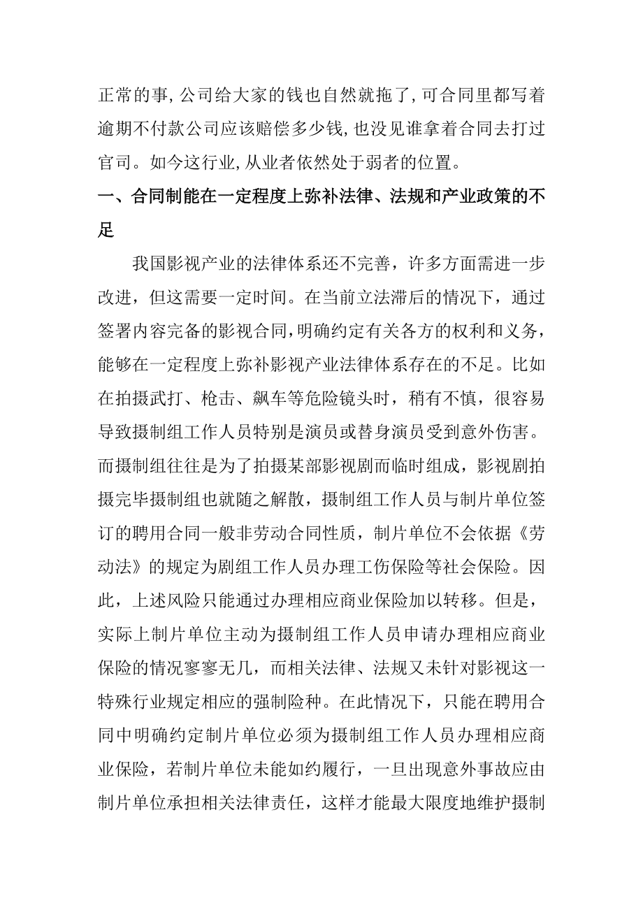 合同制对维护我国电影产业健康发展的重要性法学专业.doc_第2页