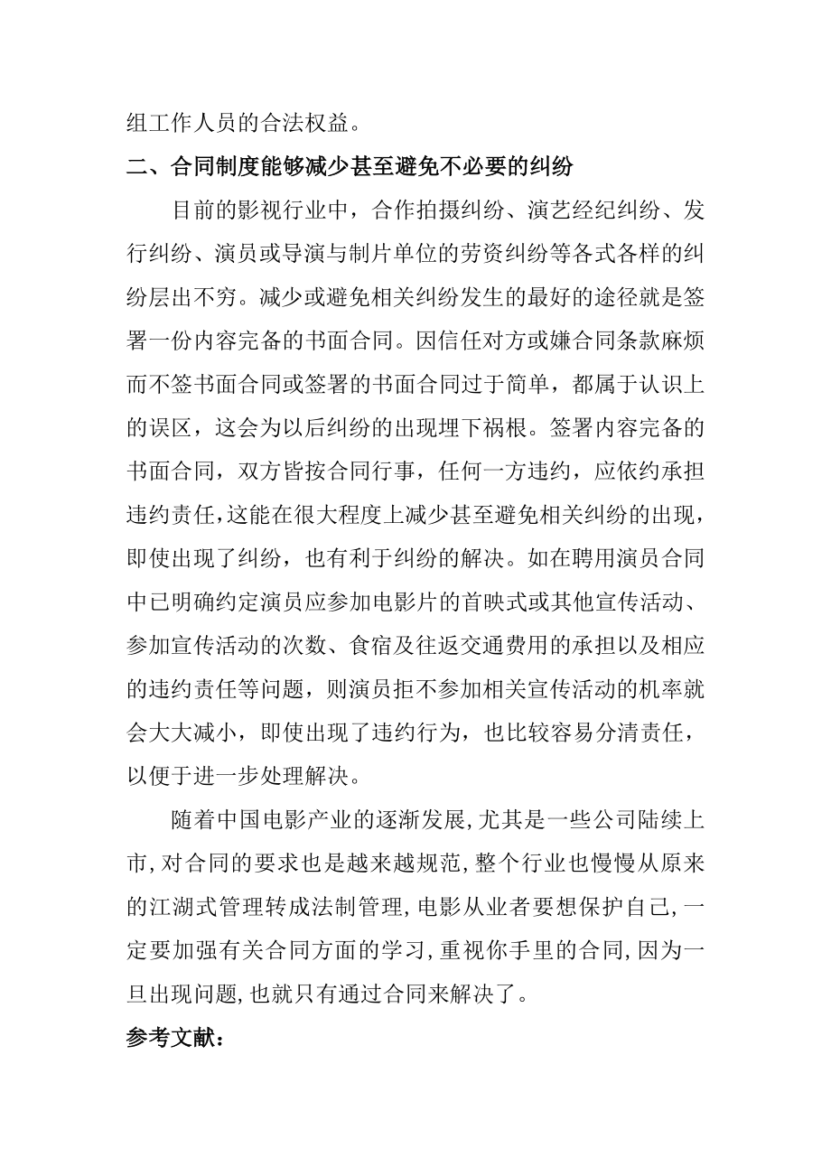 合同制对维护我国电影产业健康发展的重要性法学专业.doc_第3页