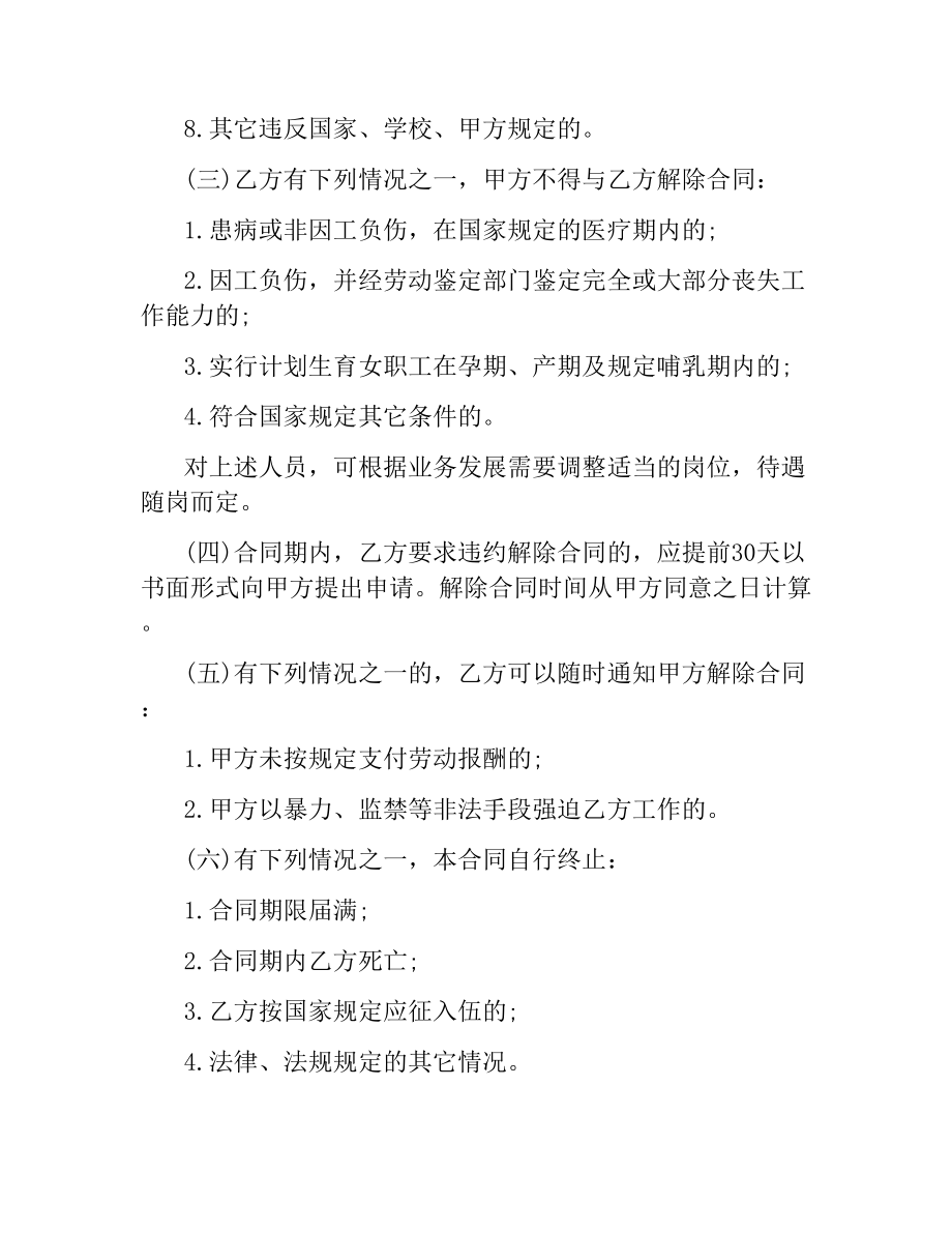 汽修厂用工合同（二）.docx_第3页