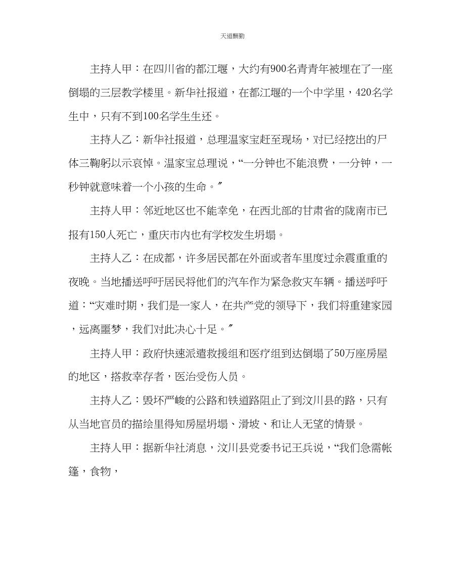 2023年主题班会教案主题班队会抗震救灾众志成城.docx_第2页