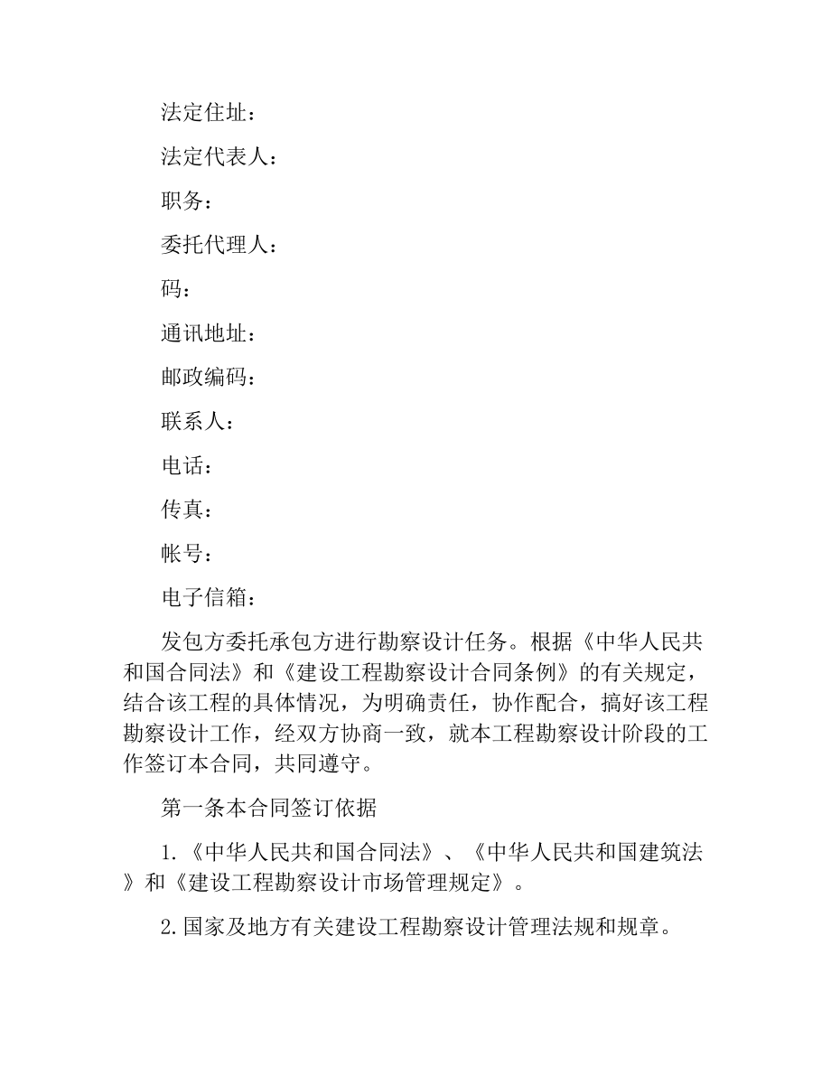 建设工程勘察设计合同（二）.docx_第2页