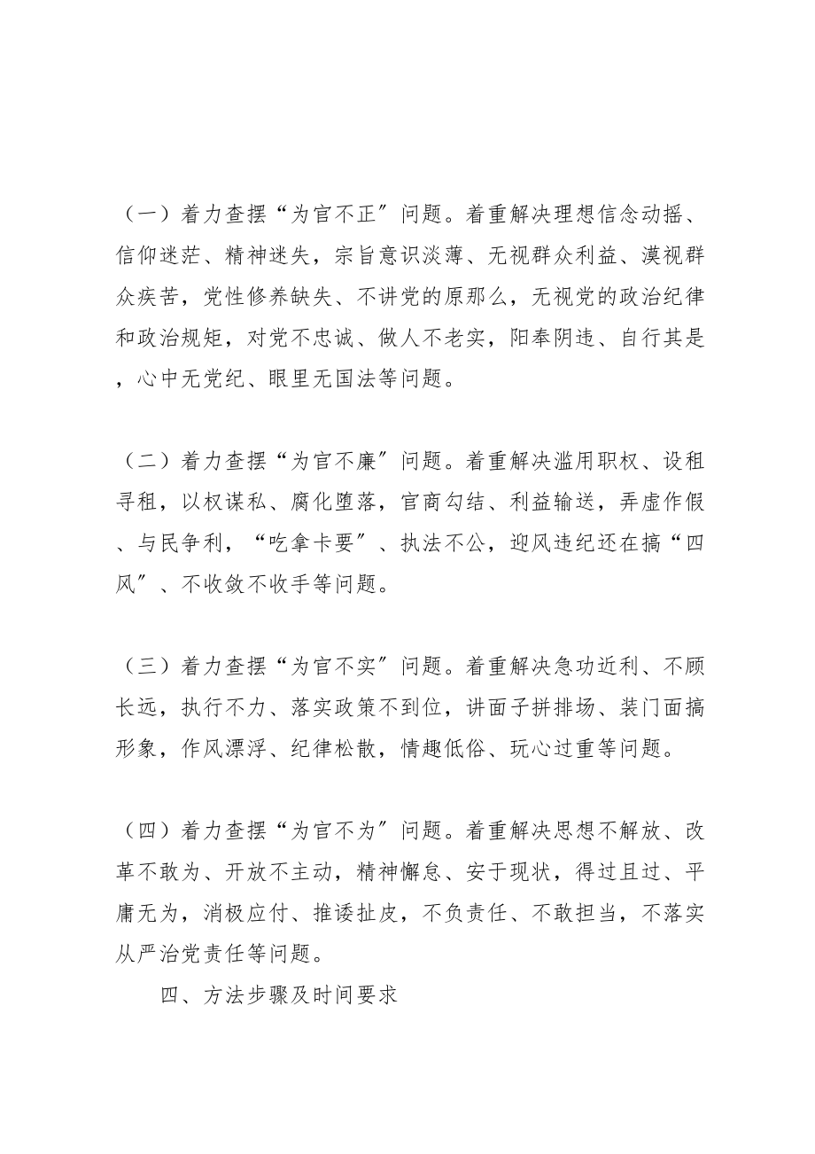 2023年领导干部三严三实专题教育整改工作方案.doc_第2页