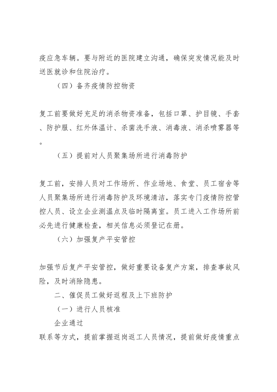 2023年疫情防控工作方案及复工方案公司企业.doc_第2页