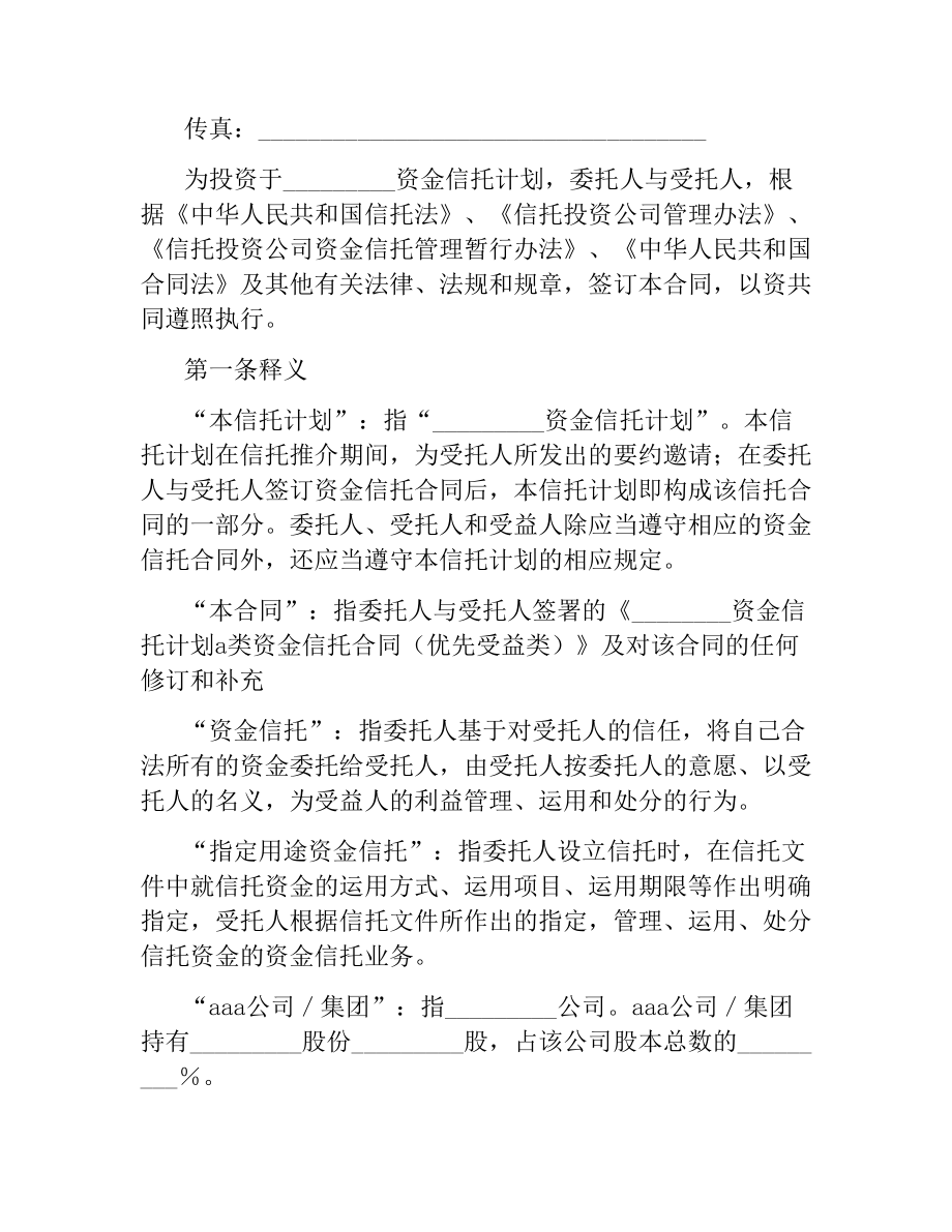 资金信托合同(三).docx_第2页