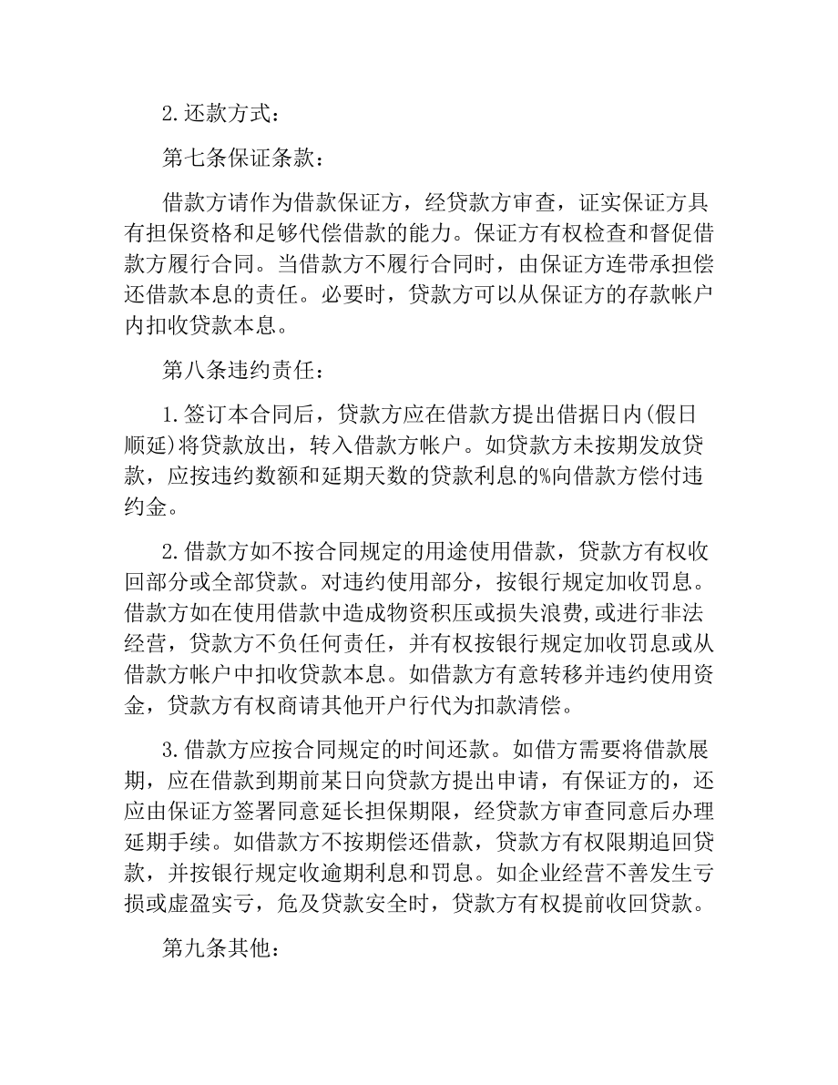 信托资金借款合同.docx_第2页