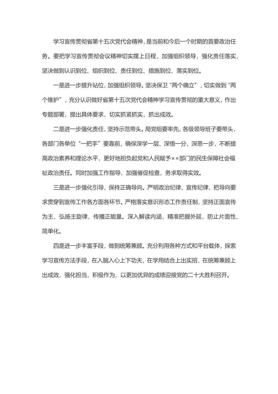 省第十五次党代会精神学习宣传工作方案.docx_第3页