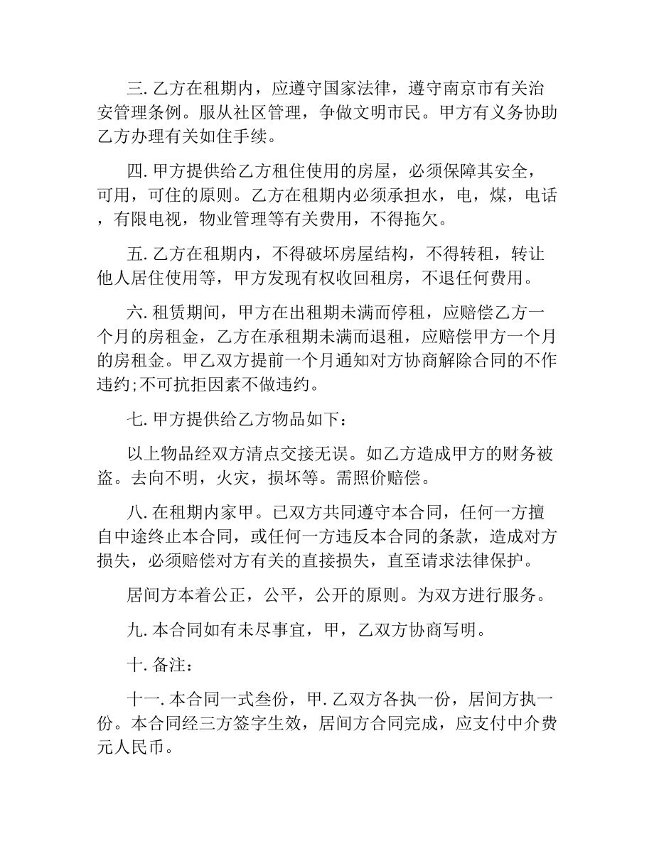 南京市的租房合同.docx_第2页