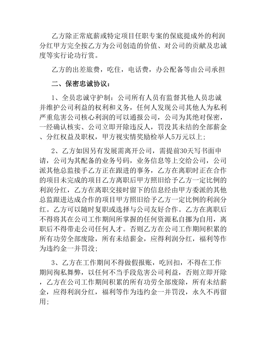 营销总监聘用合同模板.docx_第2页