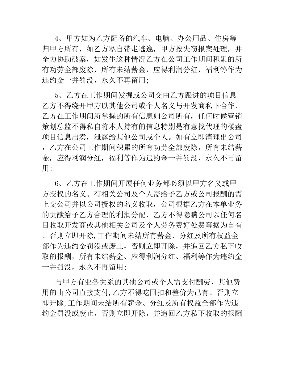 营销总监聘用合同模板.docx_第3页