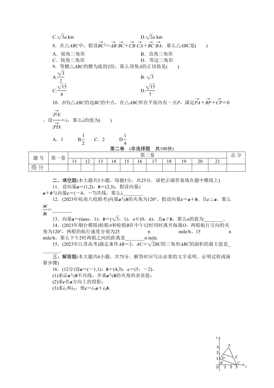 2023年《龙门亮剑》高三一轮文科数学全国重庆专版【第五章】平面向量专题课件精品练习14套阶段评估5doc高中数学.docx_第2页