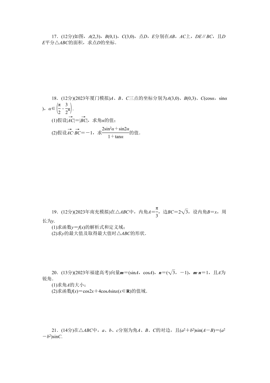 2023年《龙门亮剑》高三一轮文科数学全国重庆专版【第五章】平面向量专题课件精品练习14套阶段评估5doc高中数学.docx_第3页