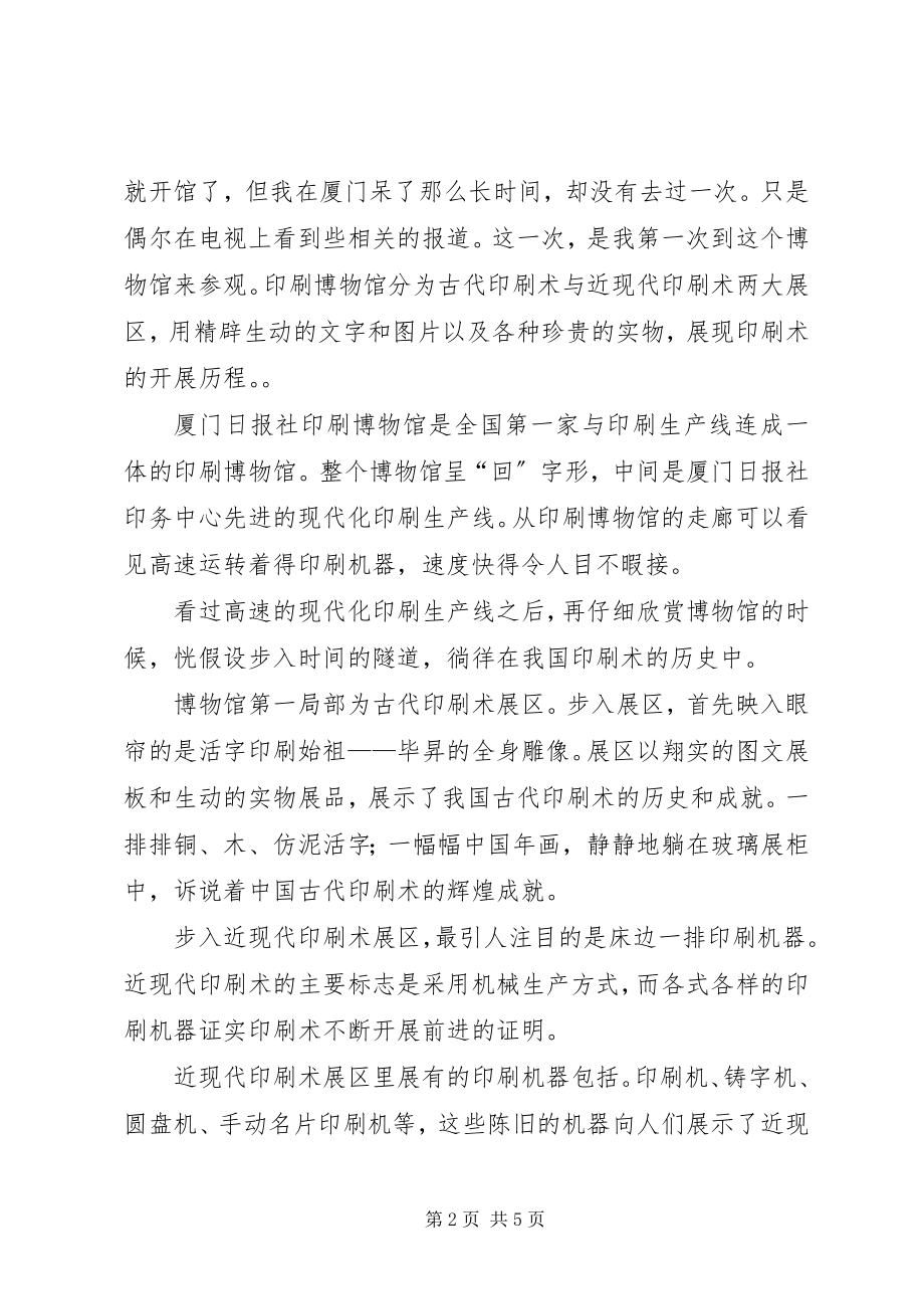 2023年XX市博物馆考察报告新编.docx_第2页