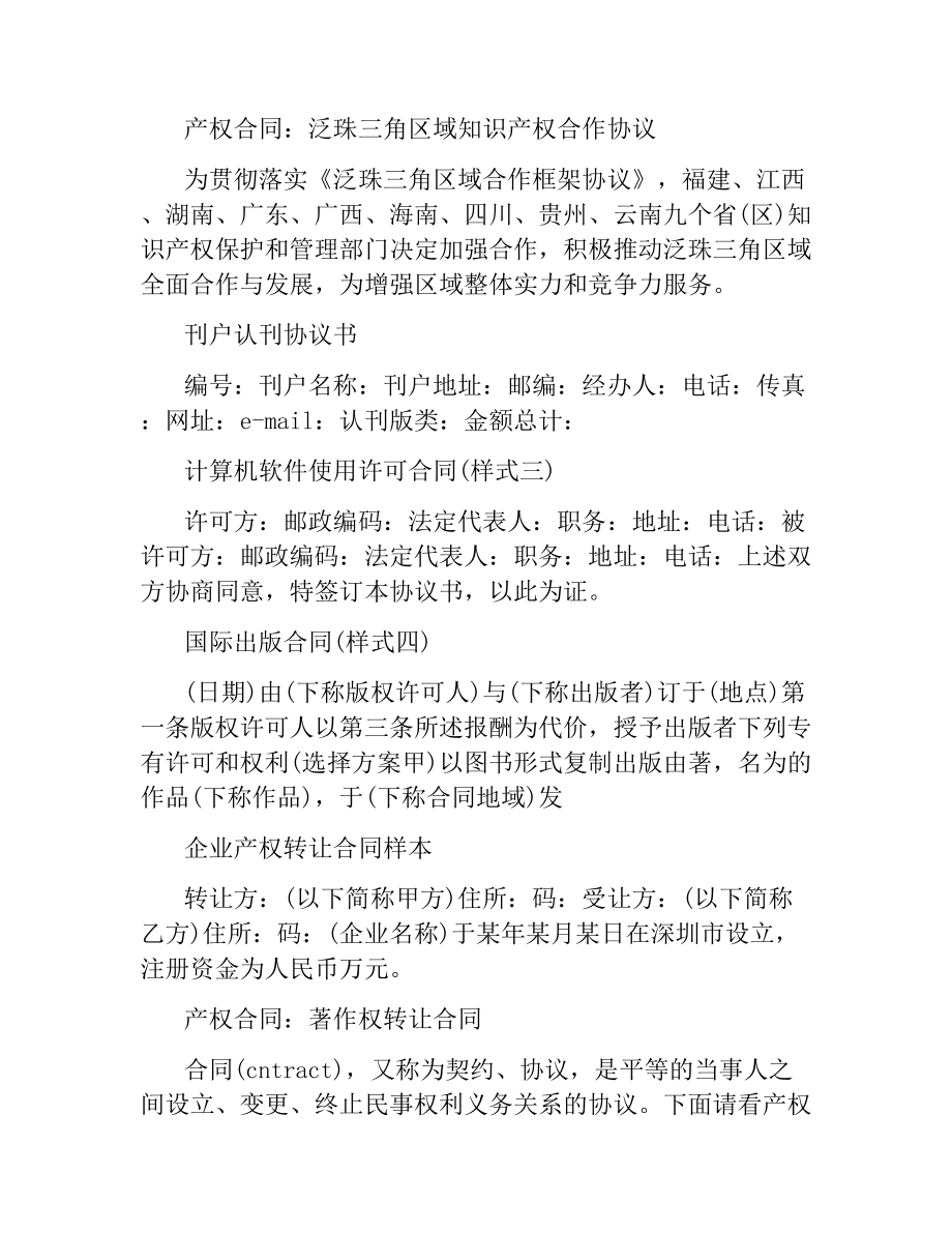 知识产权合同集锦.docx_第2页