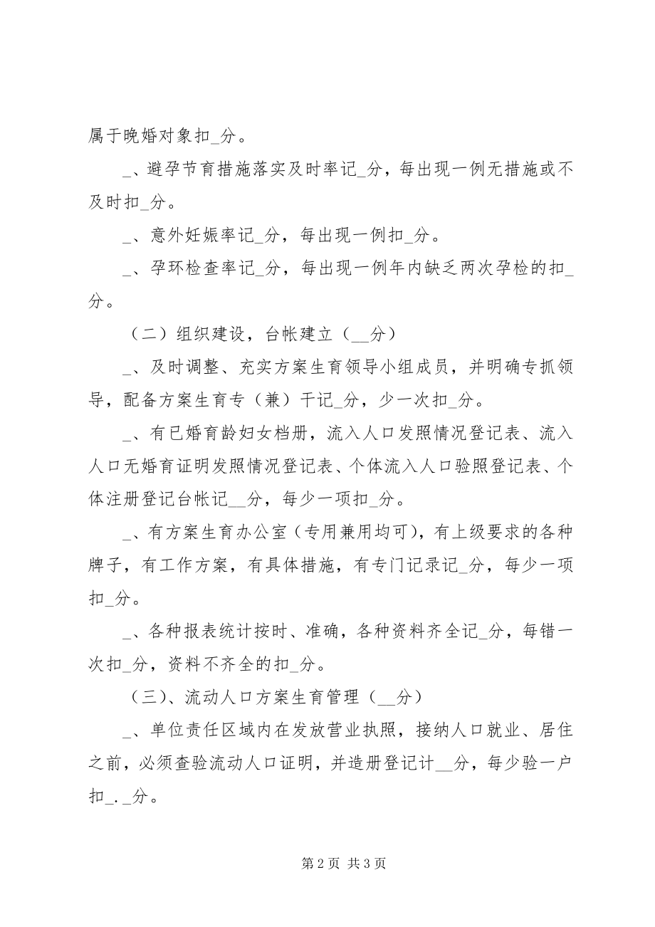 2023年计划生育综合治理工作方案.docx_第2页