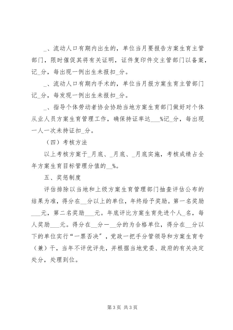 2023年计划生育综合治理工作方案.docx_第3页