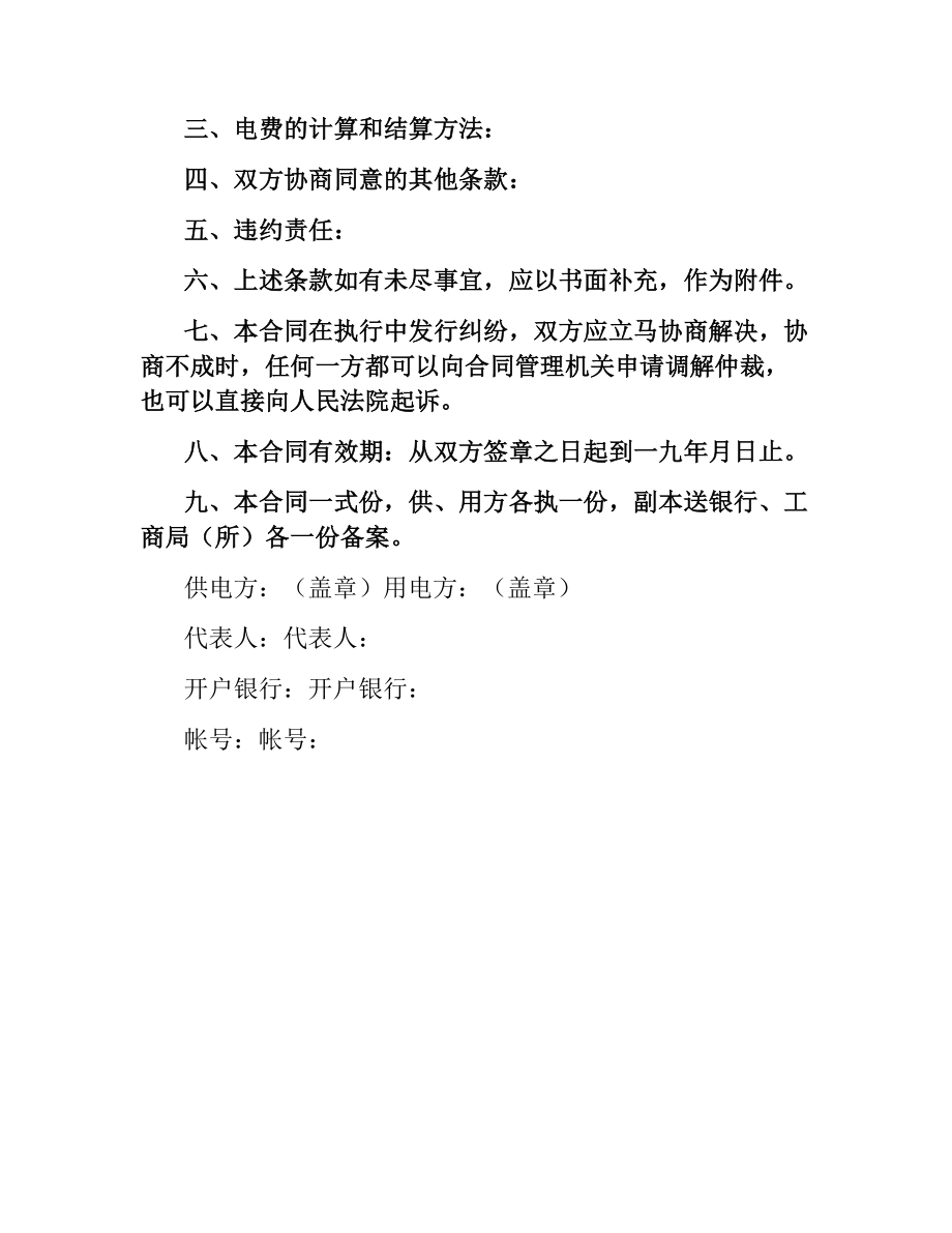 供用电合同（3）.docx_第2页