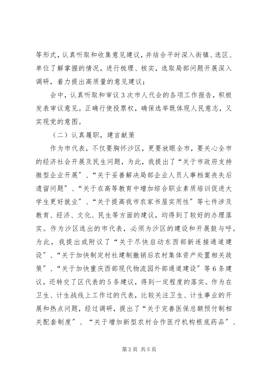 2023年XX区人大常委会副主任述职报告.docx_第2页