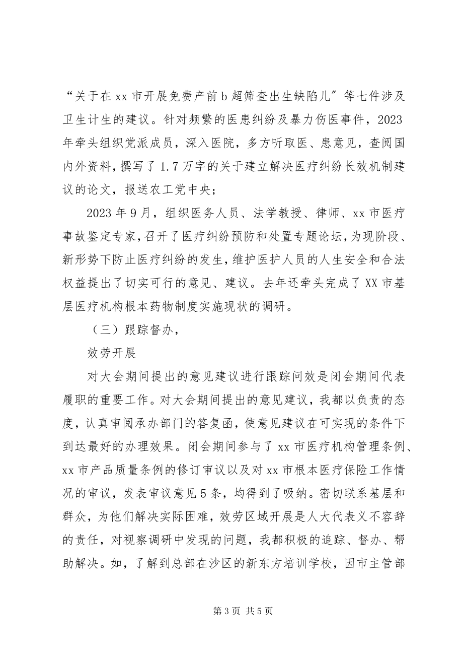 2023年XX区人大常委会副主任述职报告.docx_第3页