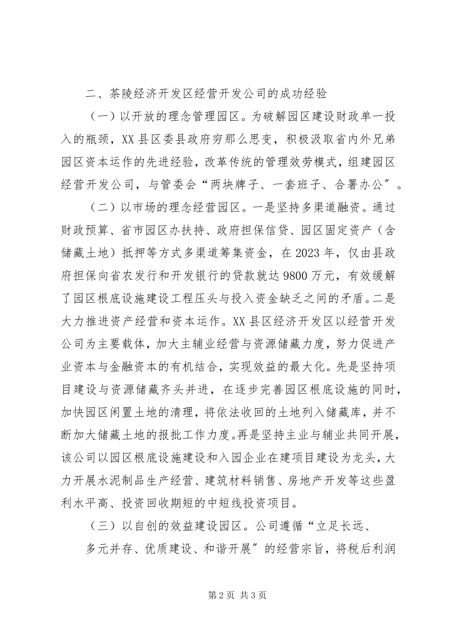 2023年XX省XX县区茶产业考察报告.docx_第2页