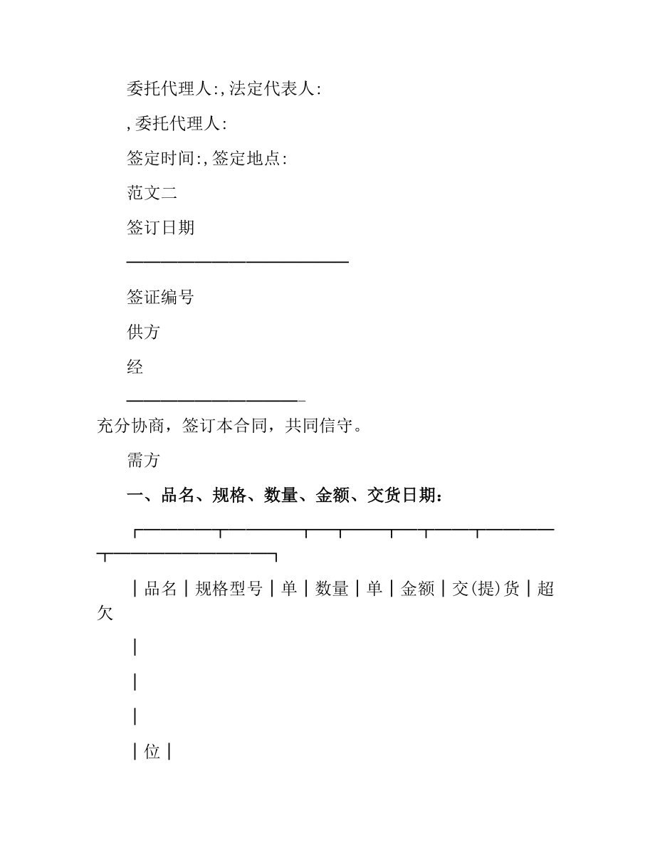 建筑原材料购销合同.docx_第3页