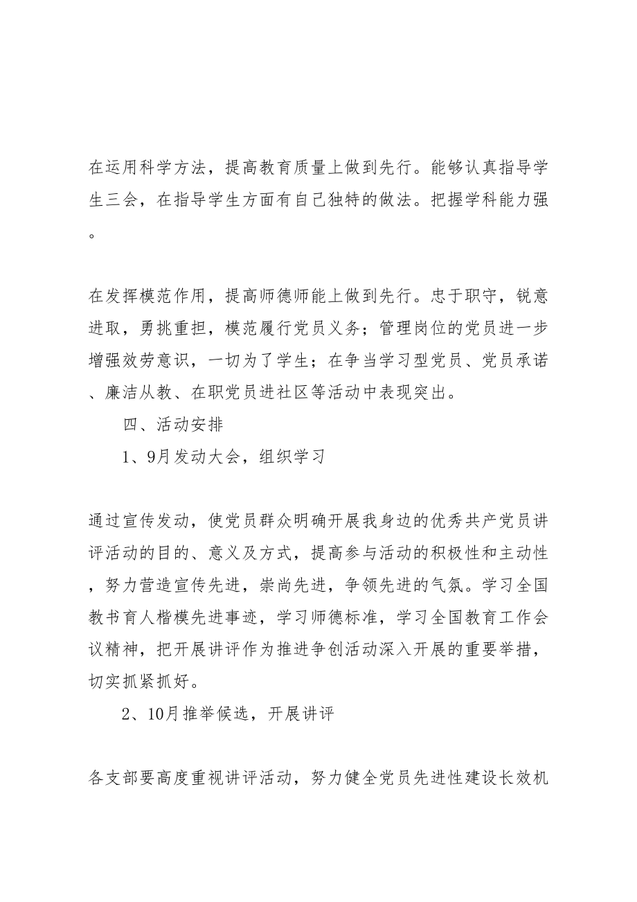 2023年达立中学党员讲评活动工作方案新编.doc_第3页