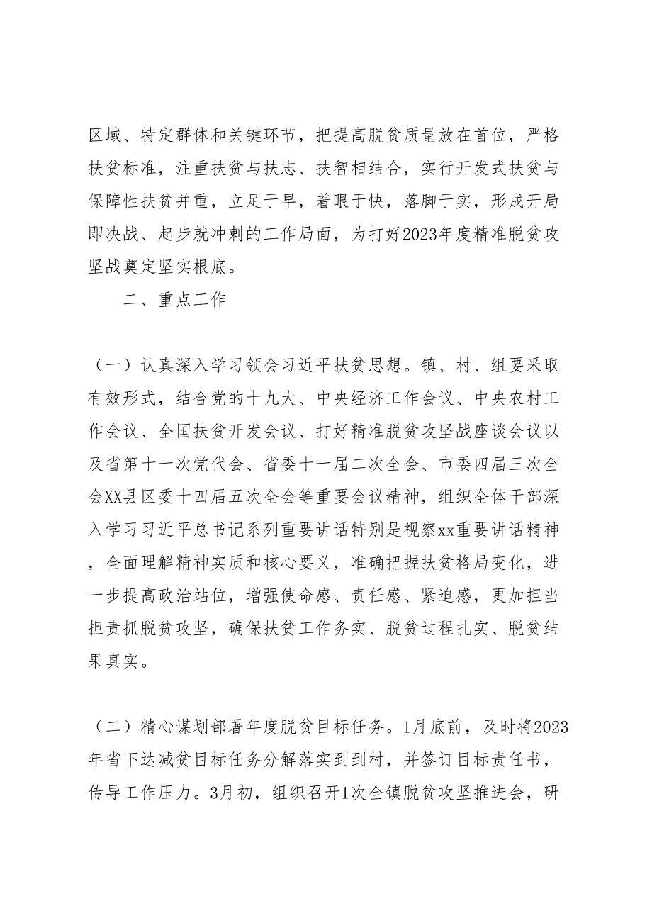 2023年镇脱贫攻坚春季攻势工作方案大全.doc_第2页