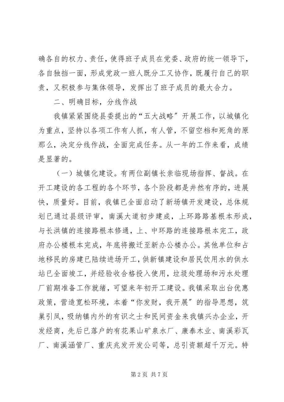 2023年XX乡镇班子述职述廉报告新编.docx_第2页