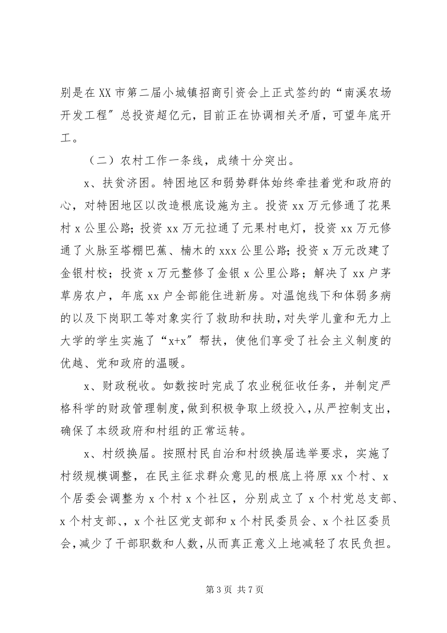 2023年XX乡镇班子述职述廉报告新编.docx_第3页