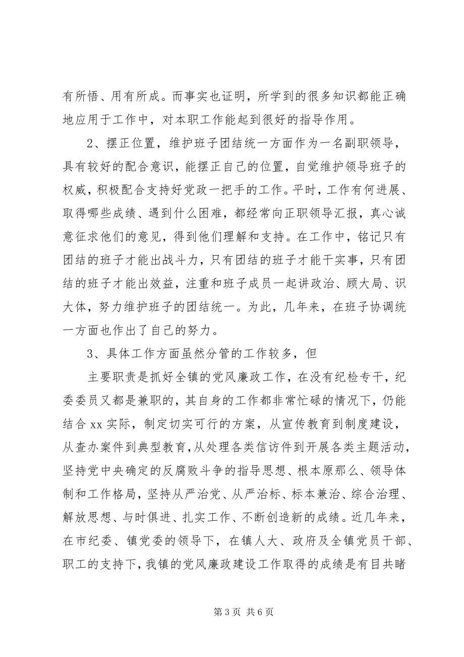 2023年xx镇党委副书记纪委书记个人述职报告.docx_第3页