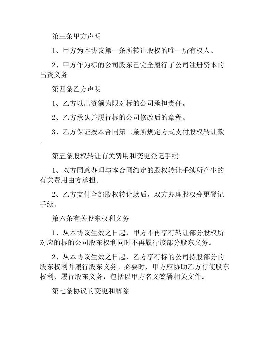 公司股权转让合同范本.docx_第2页