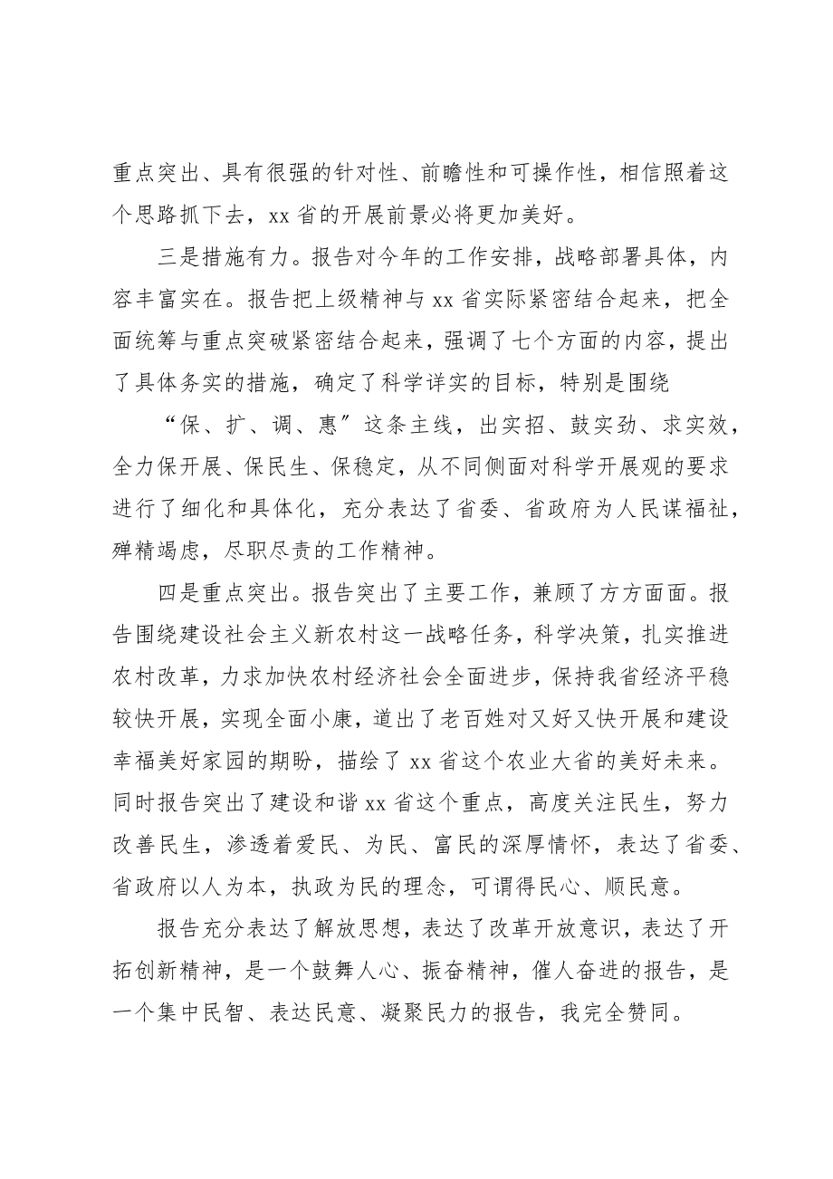 2023年xx审议省政府工作报告讲话提纲新编.docx_第2页