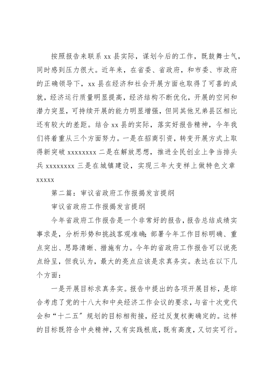 2023年xx审议省政府工作报告讲话提纲新编.docx_第3页