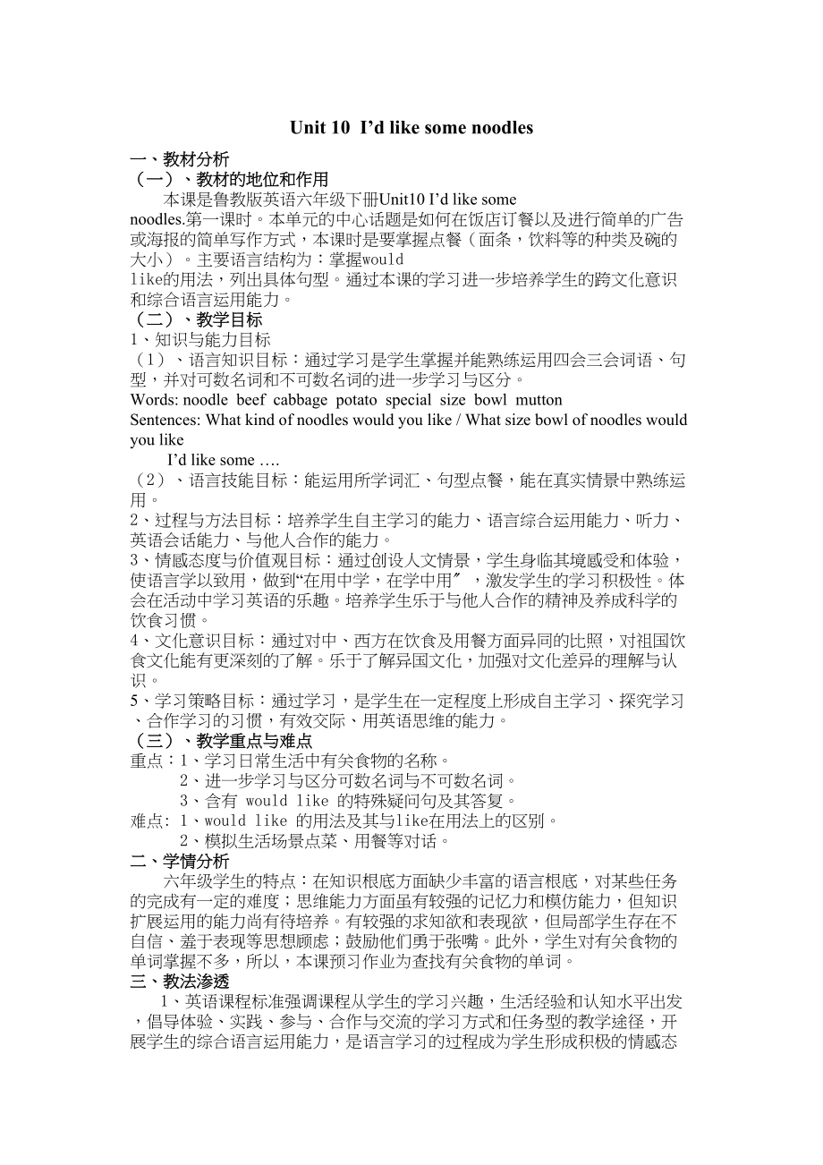 2023年unit10i’dlikesomenoodles教案10鲁教版六年级下doc初中英语.docx_第1页