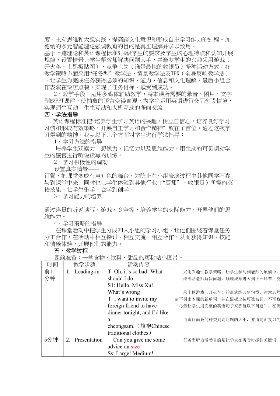 2023年unit10i’dlikesomenoodles教案10鲁教版六年级下doc初中英语.docx_第2页