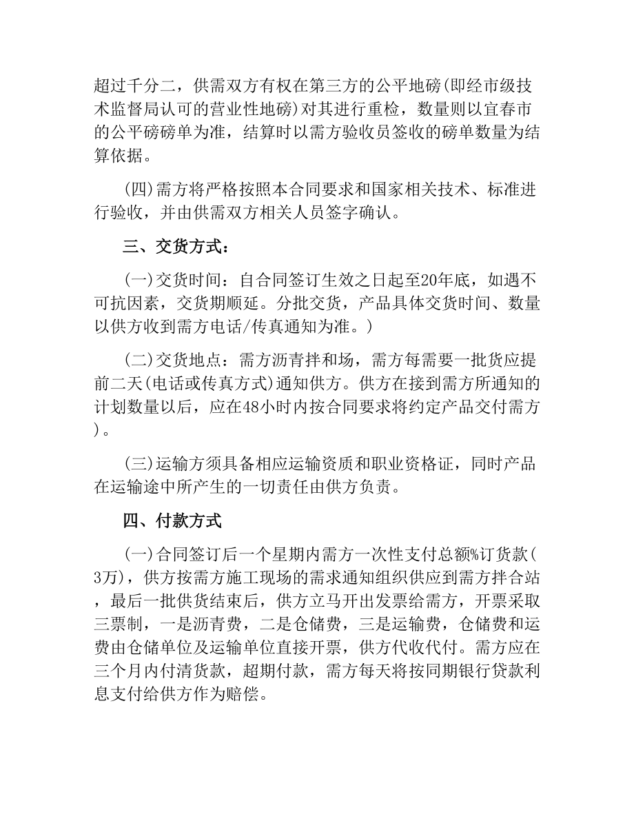 沥青材料采购合同样本.docx_第2页