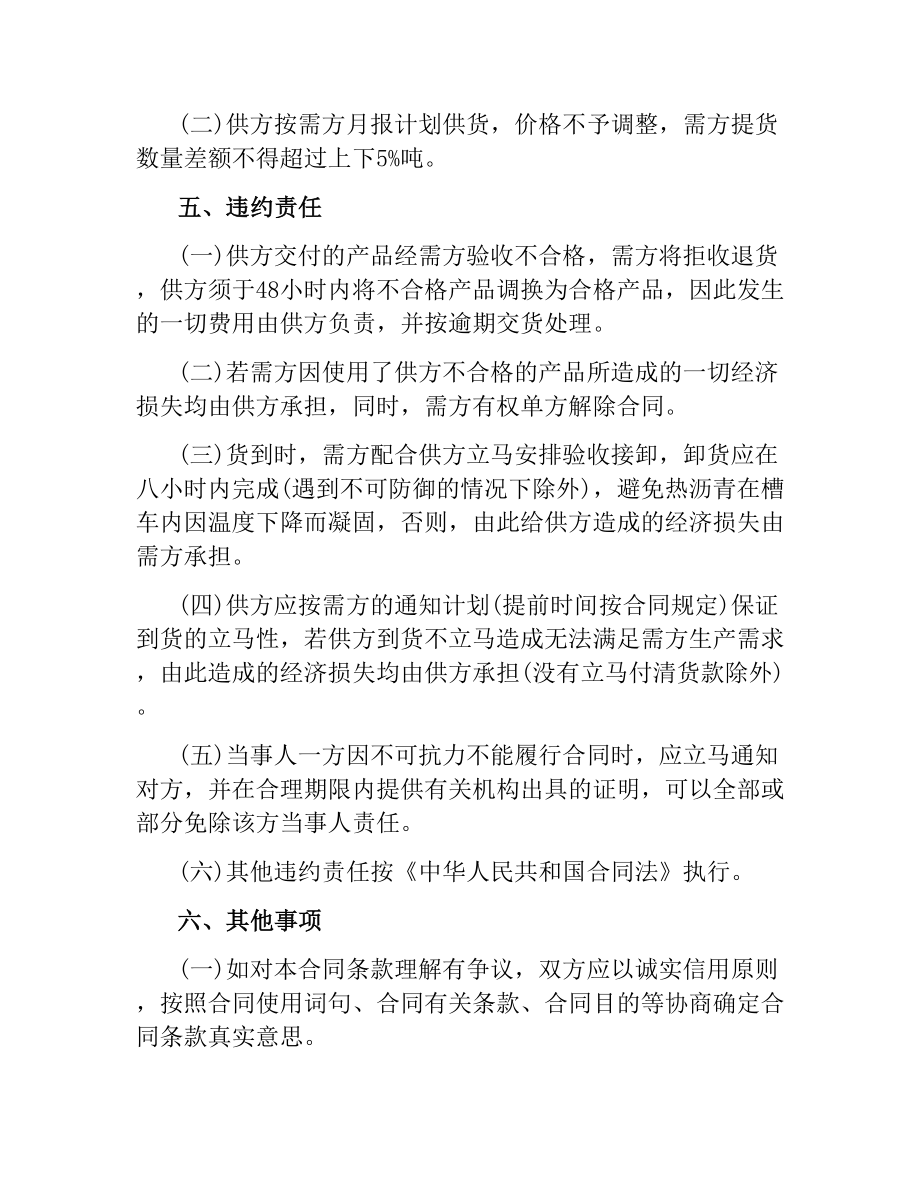 沥青材料采购合同样本.docx_第3页